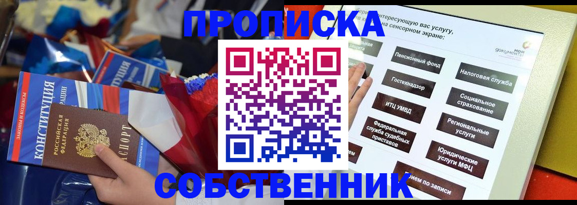 прописка законно в Северодвинске