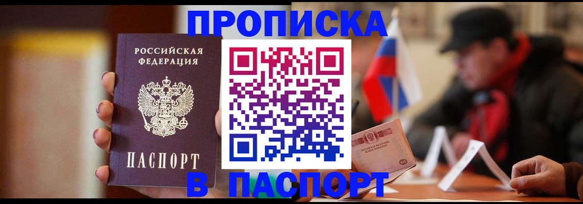 прописка в квартире в Северодвинске