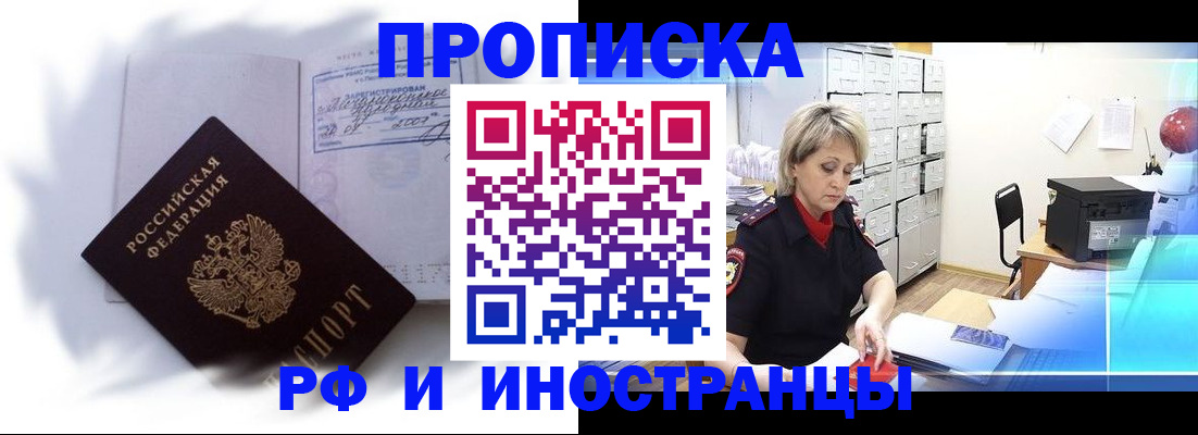 прописка регистрация в Северодвинске