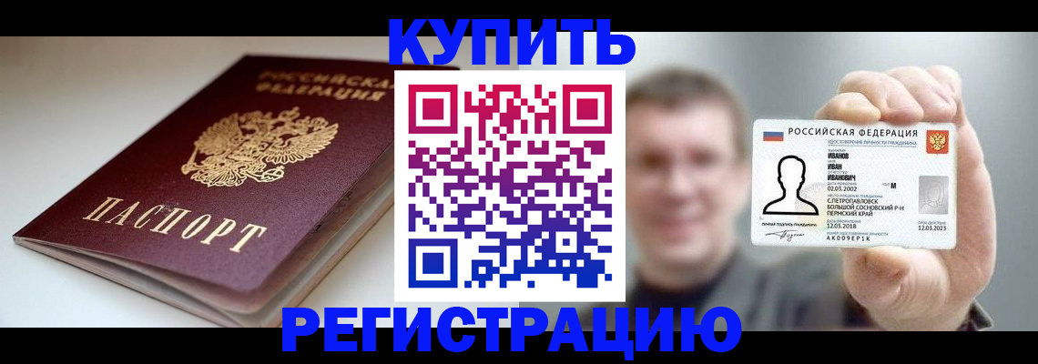 прописка ребенка в Северодвинске