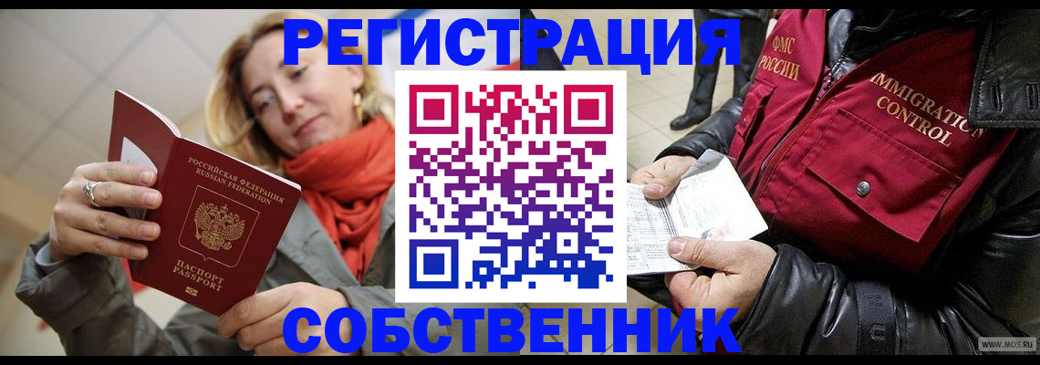 прописка от собственника в Северодвинске